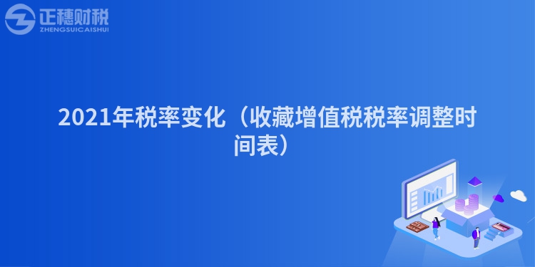 2023年税率变化（收藏增值税税率调整时间表）