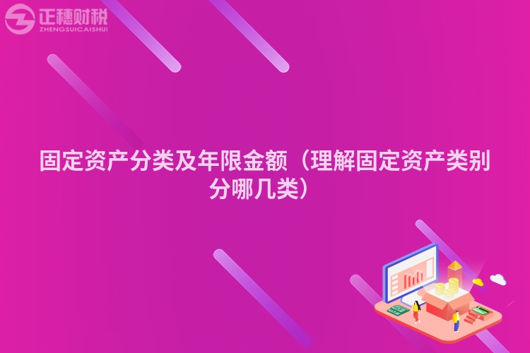 固定资产分类及年限金额（理解固定资产类别分哪几类）